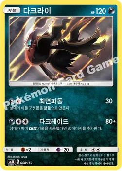 다크라이 — 썬&문 하이클래스팩 「GX 울트라샤이니 ULTIMATE」 068/150 —