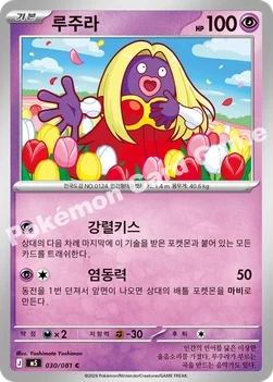 한국판 — 루주라 — MEGA 확장팩 「어비스아이」 030/081 C