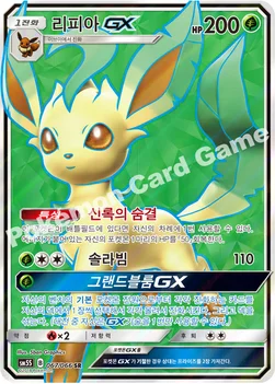 한국판 — 리피아 GX — 썬&문 확장팩 제5탄 「울트라썬」 067/066 SR