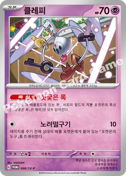 클레피 — 스칼렛&바이올렛 프로모 카드 068 —
