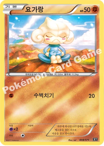 요가랑 — 하이클래스팩 「THE BEST OF XY」 059/171 등급 표기 없음
