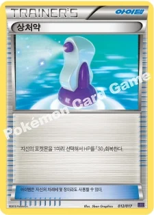 상처약 — XY BREAK 30장 덱 「음번 BREAK」 012/017 —