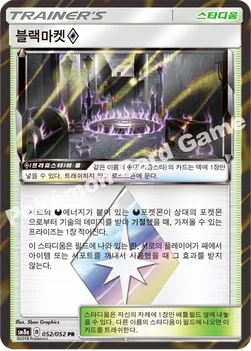한국판 — 블랙마켓(프리즘스타) — 썬&문 강화 확장팩 「다크오더」 052/052 PR