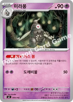 한국판 — 미라몽 — MEGA 「스타트 덱 100 배틀컬렉션」 309/742 —