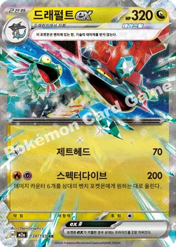 한국판 — 드래펄트 ex — MEGA 하이클래스팩 「MEGA 드림 ex」 134/193 RR