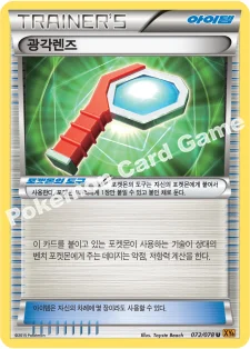 한국판 — 광각렌즈 — XY 확장팩 제6탄 「에메랄드 브레이크」 072/078 U