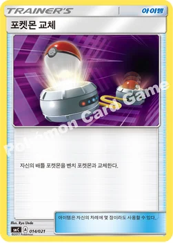 한국판 — 포켓몬 교체 — 썬&문 개조 스타터 세트 「카푸브루루 GX」 014/021 —