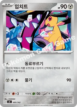 한국판 — 입치트 — MEGA 「스타트 덱 100 배틀컬렉션」 495/742 —