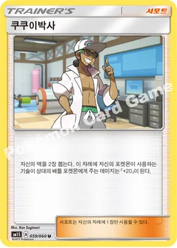 쿠쿠이박사 — 썬&문 확장팩 제1탄 「썬 컬렉션」 059/060 U