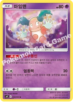 한국판 — 마임맨 — 썬&문 확장팩 「태그볼트」 050/095 U