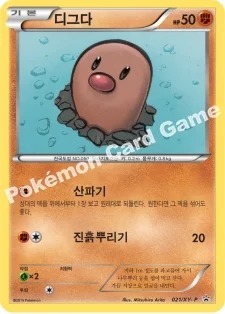 디그다 — XY 프로모 카드 021 등급 표기 없음