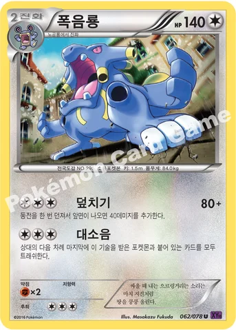 폭음룡 — XY BREAK 확장팩 제10탄 「초능력의 제왕」 062/078 U