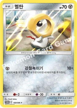한국판 — 멜탄 — 썬&문 프로모 카드 169 —
