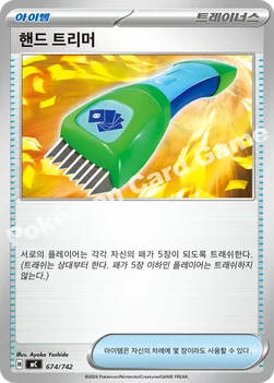 한국판 — 핸드 트리머 — MEGA 「스타트 덱 100 배틀컬렉션」 674/742 —
