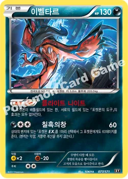 이벨타르 — 하이클래스팩 「THE BEST OF XY」 077/171 —