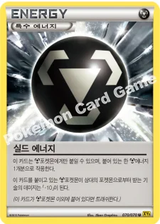 실드 에너지 — XY 확장팩 제5탄 「가이아 볼케이노」 070/070 U