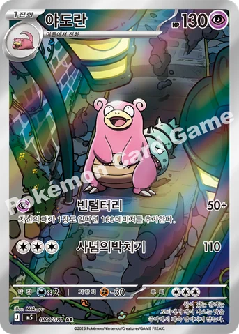 야도란 — MEGA 확장팩 「어비스아이」 087/081 AR