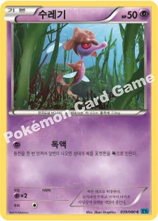 수레기 — XY 확장팩 제2탄 「와일드 블레이즈」 039/080 C