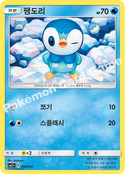 한국판 — 팽도리 — 썬&문 강화 확장팩 「울트라포스」 008/050 —
