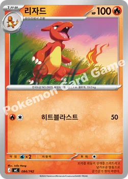 한국판 — 리자드 — MEGA 「스타트 덱 100 배틀컬렉션」 084/742 —
