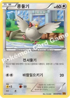 콩둘기 — XY 확장팩 제6탄 「에메랄드 브레이크」 064/078 C