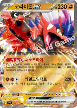 코라이돈 ex — 스칼렛&바이올렛 하이클래스팩 「샤이니트레저 ex」 114/190 RR