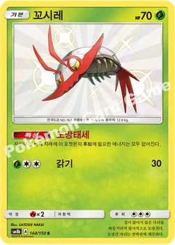 한국판 — 꼬시레 — 썬&문 하이클래스팩 「GX 울트라샤이니 ULTIMATE」 164/150 S