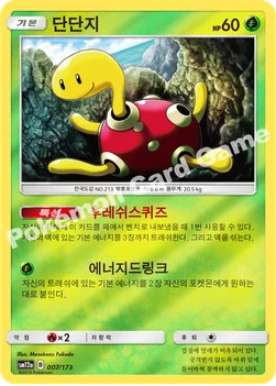 한국판 — 단단지 — 썬&문 하이클래스팩 「TAG TEAM GX 태그올스타즈」 007/173 —