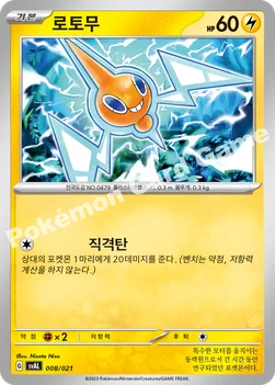 한국판 — 로토무 — 스칼렛&바이올렛 스타터 세트 ex 「뜨아거&전룡 ex」 008/021 —