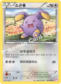소곤룡 — BW 확장팩 제6탄 「콜드플레어」 044/059 C