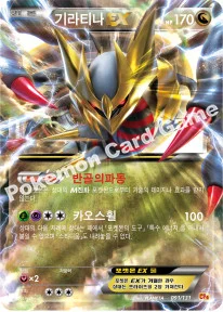 기라티나 EX — XY BREAK 확장팩 「프리미엄 챔피언팩」 091/131 등급 표기 없음