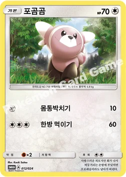포곰곰 — 썬&문 전력 배틀 스타터 세트 「루가루암 GX」 012/024 —