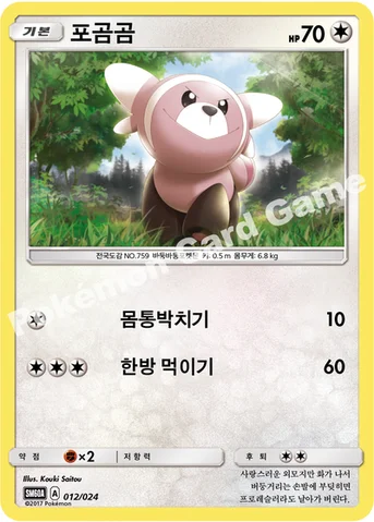 포곰곰 — 썬&문 전력 배틀 스타터 세트 「루가루암 GX」 012/024 등급 표기 없음