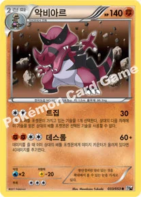악비아르 — BW 확장팩 제1탄 「화이트 컬렉션」 033/053 R