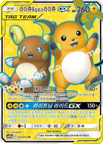 라이츄&알로라라이츄 GX — 썬&문 강화 확장팩 「GG엔드」 056/054 SR