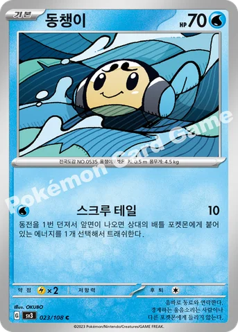 동챙이 — 스칼렛&바이올렛 확장팩 「흑염의 지배자」 023/108 C