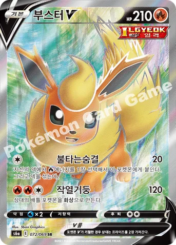 부스터 V — 소드&실드 강화 확장팩 「이브이 히어로즈」 072/069 SR