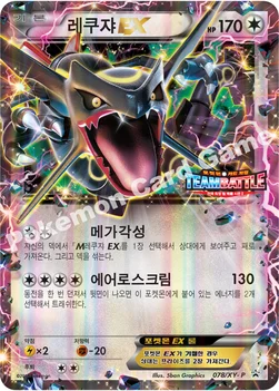 레쿠쟈 EX — XY 프로모 카드 078 —