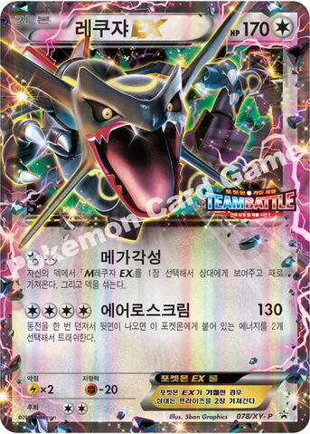 레쿠쟈 EX — XY 프로모 카드 078 등급 표기 없음