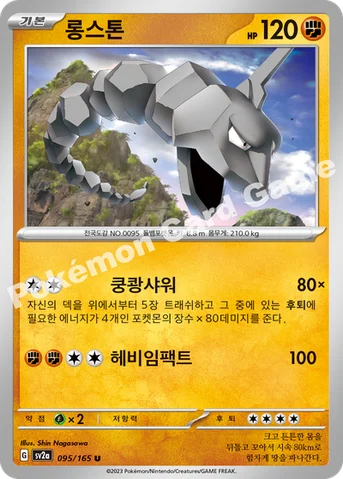 롱스톤 — 스칼렛&바이올렛 강화 확장팩 「포켓몬 카드 151」 095/165 U