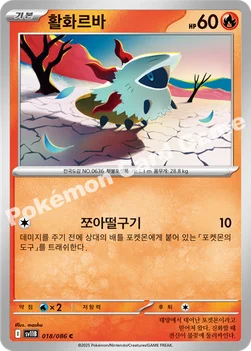 한국판 — 활화르바 — 스칼렛&바이올렛 확장팩 「블랙볼트」 018/086 C