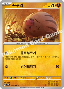 한국판 — 꾸꾸리 — 스칼렛&바이올렛 확장팩 「배틀파트너즈」 044/100 C