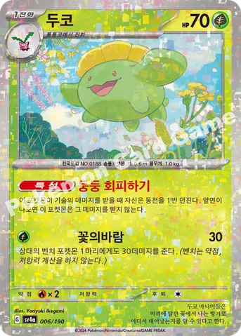 두코 — 스칼렛&바이올렛 하이클래스팩 「샤이니트레저 ex」 006 · m 등급 표기 없음