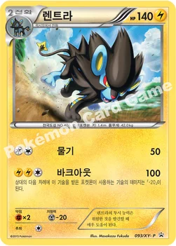 한국판 — 렌트라 — XY 프로모 카드 093 —
