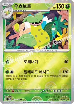 우츠보트 — 스칼렛&바이올렛 강화 확장팩 「포켓몬 카드 151」 071 · m U