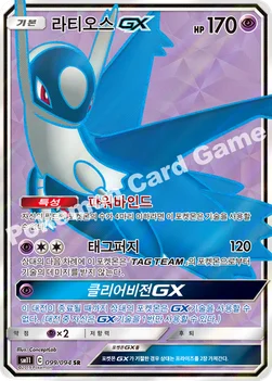 라티오스 GX — 썬&문 확장팩 제11탄 「미라클트윈」 099/094 SR