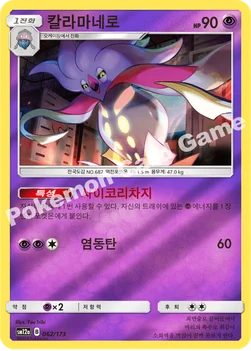 한국판 — 칼라마네로 — 썬&문 하이클래스팩 「TAG TEAM GX 태그올스타즈」 062/173 —
