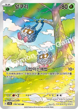 한국판 — 덩쿠리 — 스칼렛&바이올렛 강화 확장팩 「포켓몬 카드 151」 178/165 AR