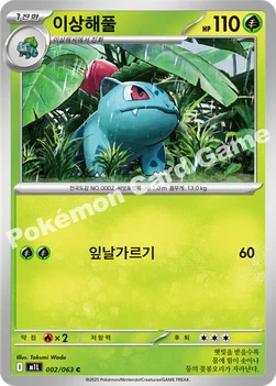 한국판 — 이상해풀 — MEGA 확장팩 「메가브레이브」 002/063 C