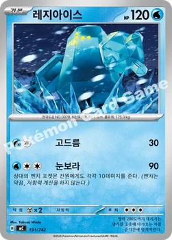 한국판 — 레지아이스 — MEGA 「스타트 덱 100 배틀컬렉션」 191/742 —